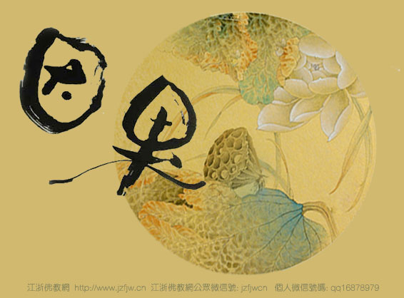 有大福報卻墮蛇身，為什麼？