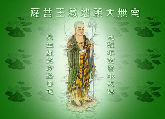 在中國顯化之地藏菩薩傳奇