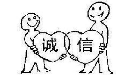 「誠信」與「聰明」的故事