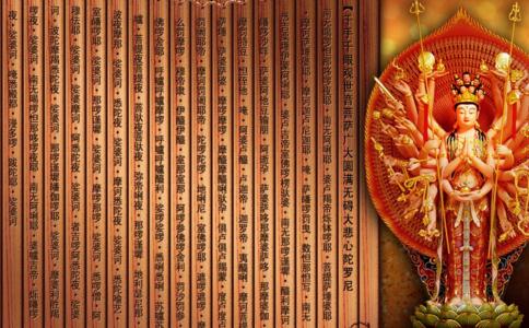 什麼是大悲咒，誦持大悲咒有哪些好處？