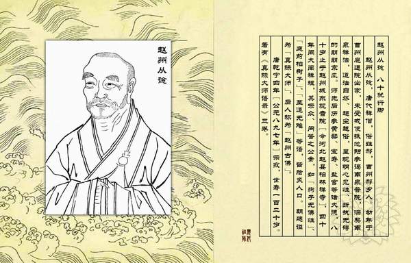 大德故事：趙州禪師：我面何如佛面？