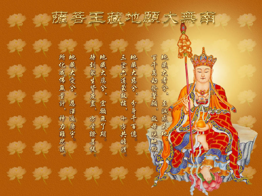 揭秘地藏菩薩的前世今生