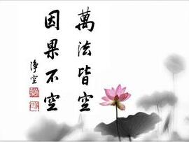 【因果】什麼是因果？佛教的因果關系是什麼？