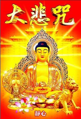 大悲咒簡介，大悲咒的禁忌是什麼？