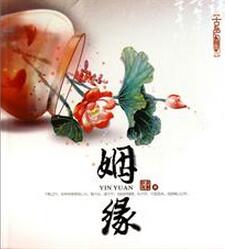 【姻緣】是什麼意思？佛教是怎麼解釋姻緣的？