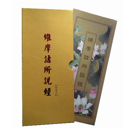 《維摩詰經》的凈土觀及修行方式