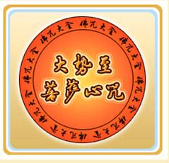 什麼是大勢至菩薩心咒