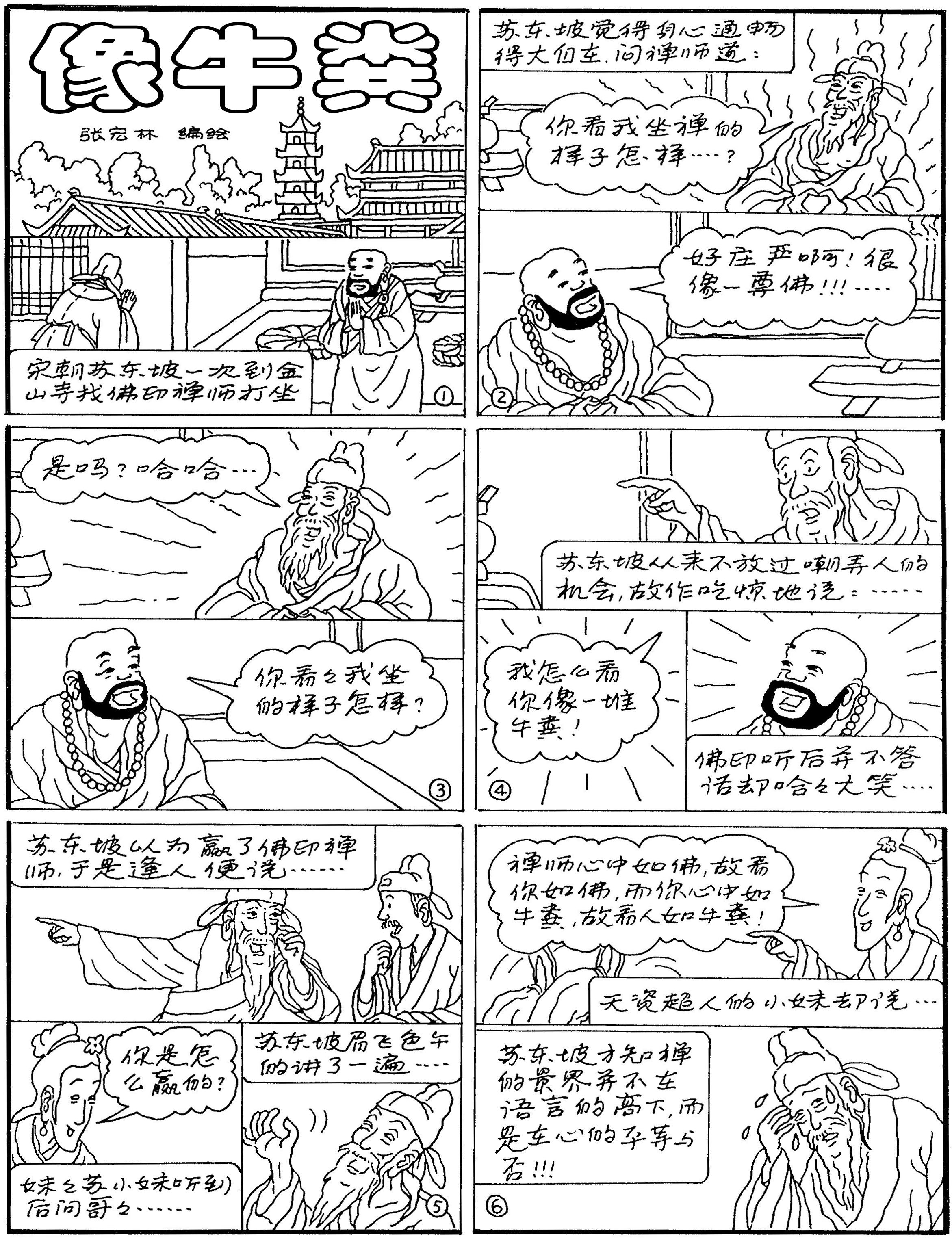 像牛糞（漫畫）