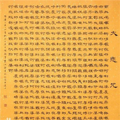 大悲咒全文及註解、大悲咒解釋