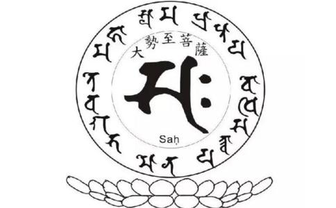 大勢至菩薩真言