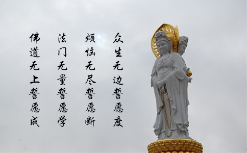 【四弘誓願】四弘誓願是什麼?四弘誓願的出處