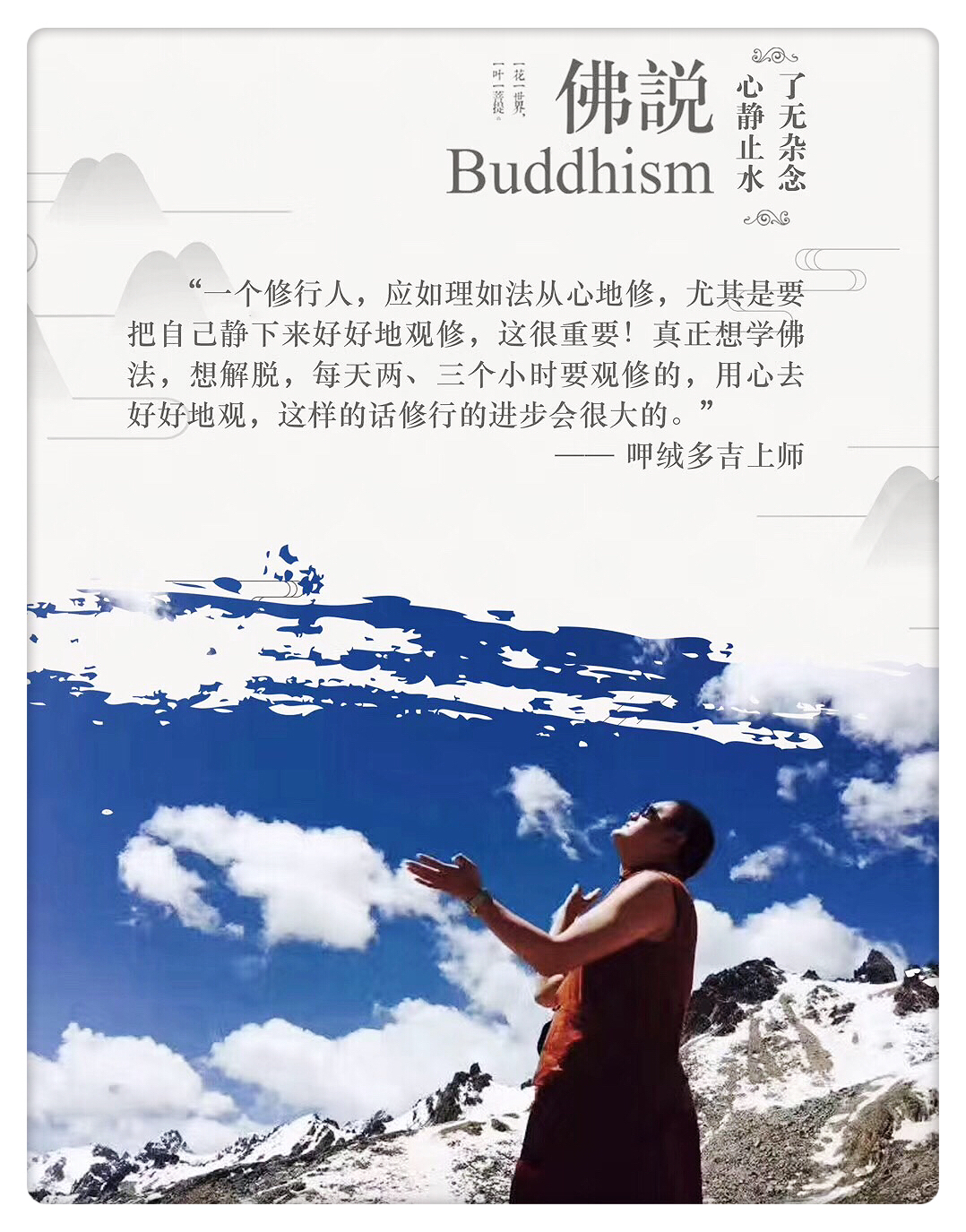 呷絨多吉上師：開示連載(186)有因果正見，人生才會過得有意義